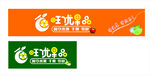 水果店 灯箱 招牌 展版