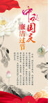 中秋国庆 廉洁过节 情满双节