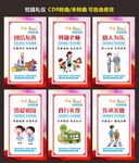 学校礼仪