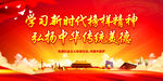学习新时代榜样精神