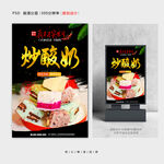 炒酸奶