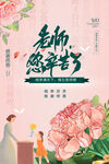  感恩教师节