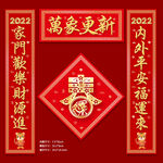 春节对联