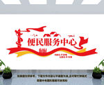 便民服务中心