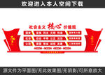 社会主义核心价值观