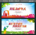 关爱孩子成长 共创美好未来