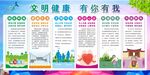 文明健康