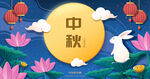 中秋海报