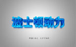 科幻字体模板