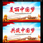 中国梦