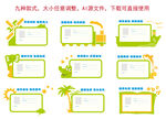卡通小清新班级门牌介绍牌带标语