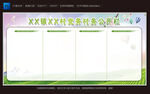 村务公告栏
