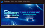 5G新时代