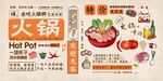 重庆火锅背景墙
