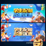 眼镜海报
