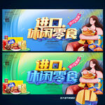进口食品 进口零食
