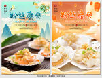 粉丝扇贝