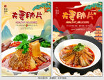 夫妻肺片