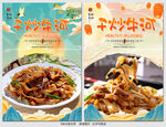 干炒牛河