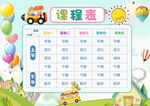 学生课程表
