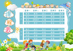 小学生课程表
