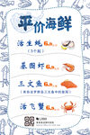  日式海鲜店海报 特价海鲜图片