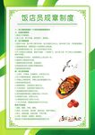 绿色制饭店度板