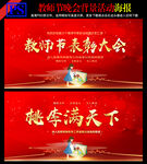 教师节表彰大会