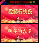教师节快乐