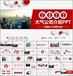 企业宣传企业简介公司简介PPT