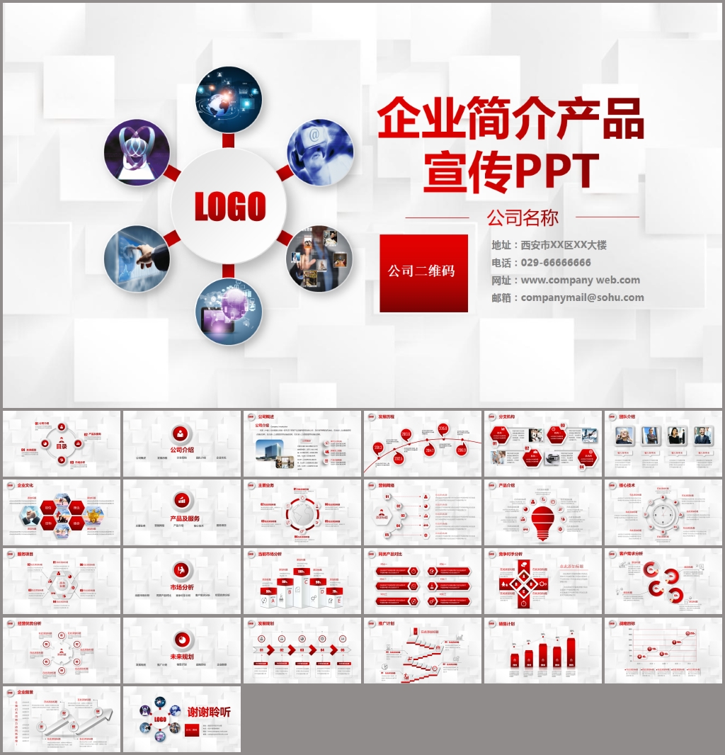 产品介绍产品宣传PPT
