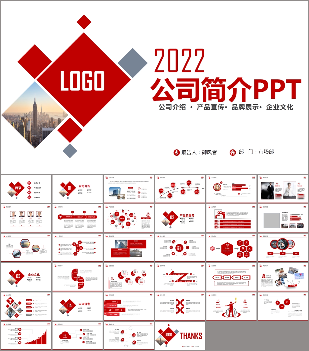 红色公司简介企业宣传PPT