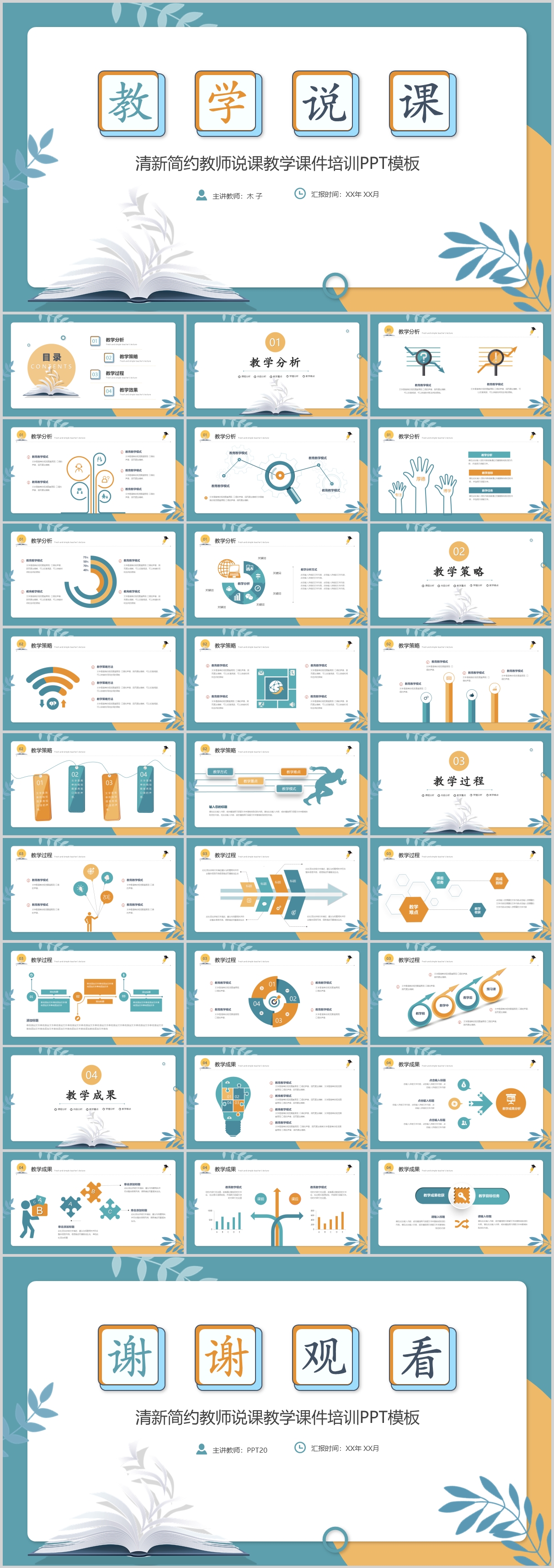 简约教师说课教学说课ppt模板