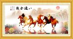 八骏图