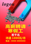 招聘广告