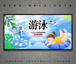 游泳