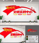 新时代文明实践中心文化墙