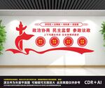 政协文化墙