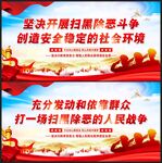 扫黑除恶