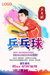 乒乓球