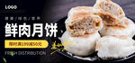 鲜肉月饼海报