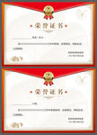 荣誉证书
