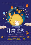 月满中秋海报