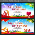 关爱下一代成长 保护青少年权益