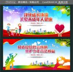 净化成长环境 关爱未成年人健康