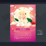 中秋放假通知