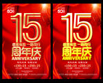 15周年