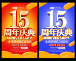 15周年