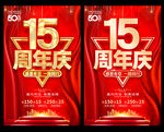15周年