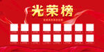 光荣榜业绩榜